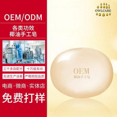 OEM椰油手工皂