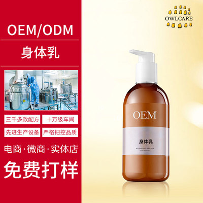 OEM身体乳
