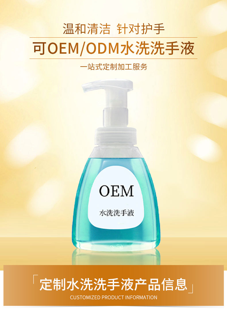 水洗洗手液详情页_01.jpg