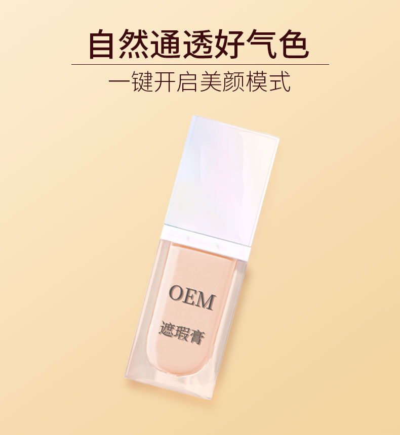 遮瑕膏详情页_05.jpg