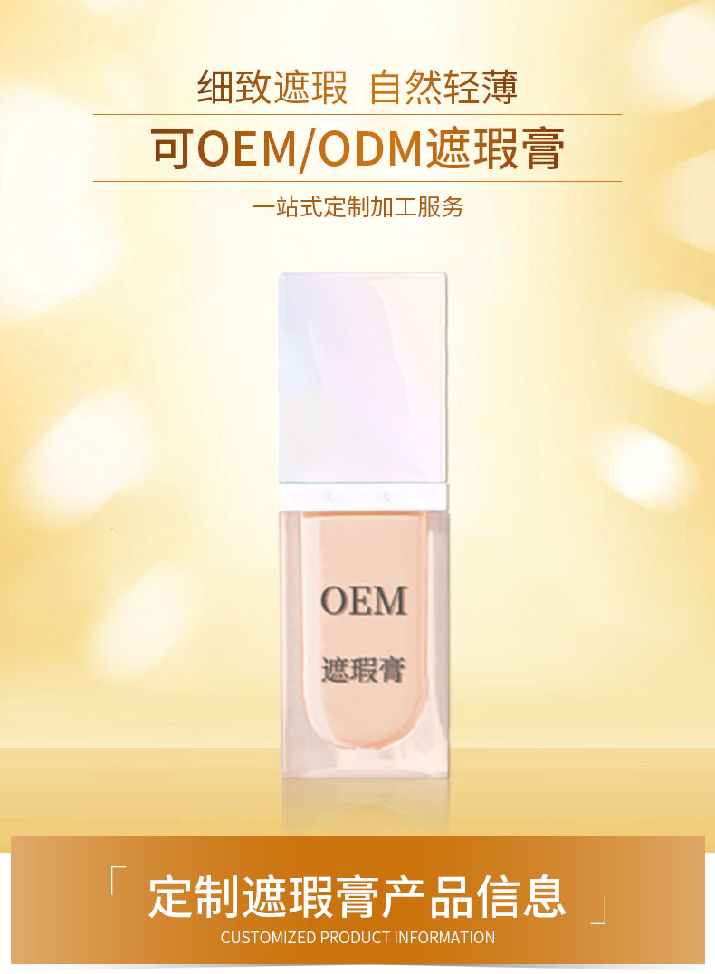遮瑕膏详情页_01.jpg
