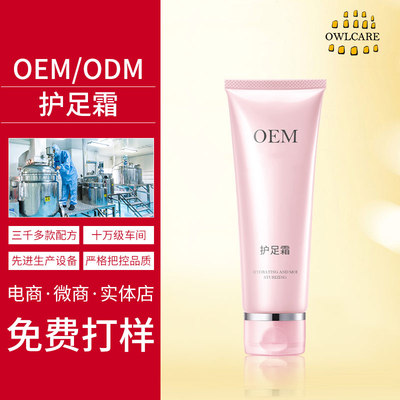 OEM护足霜