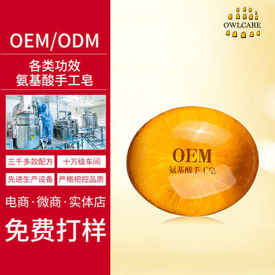 OEM氨基酸手工皂
