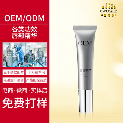 OEM唇部精华