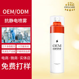 OEM各类抗静电喷雾