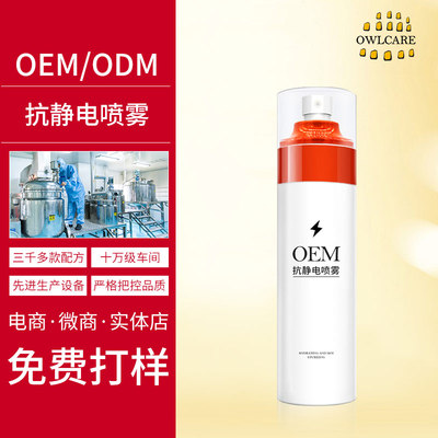 OEM各类抗静电喷雾