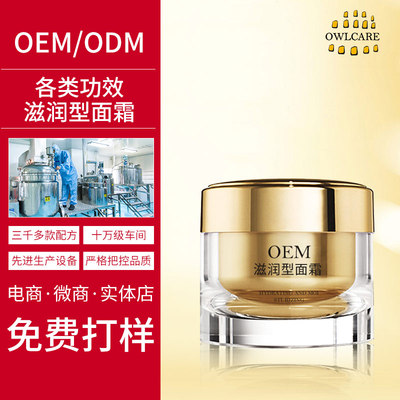 OEM滋润型面霜