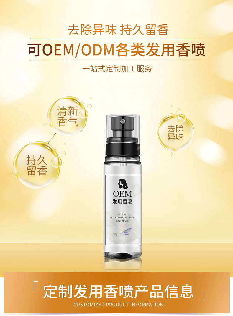 OEM發用香噴_03.jpg
