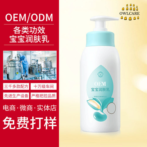 OEM宝宝润肤乳