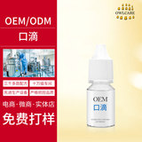 OEM口滴滴剂