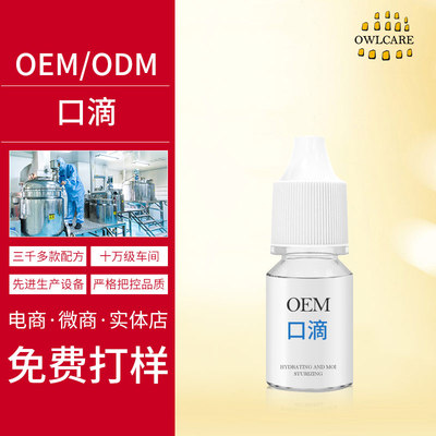 OEM口滴滴剂