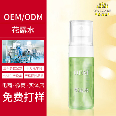 OEM花露水