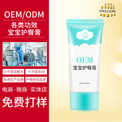 OEM宝宝护臀霜