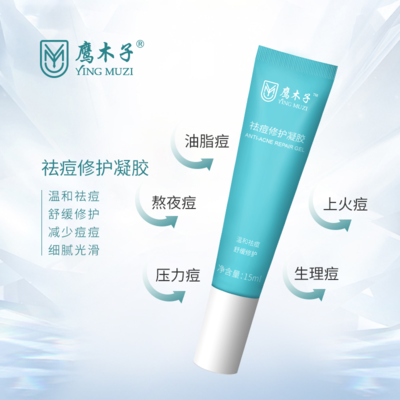 鹰木子祛痘修护凝胶 15ml