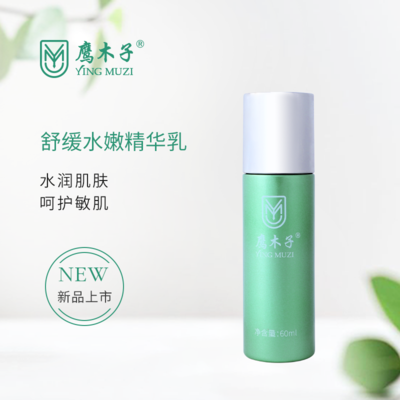 鹰木子舒缓水嫩精华乳 60ml