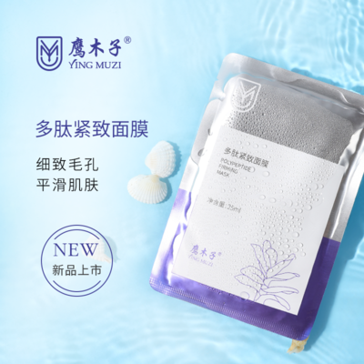 鹰木子多肽紧致面膜 25ml*5片