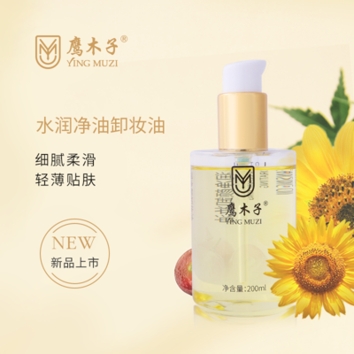 鹰木子水润净颜油 200ml