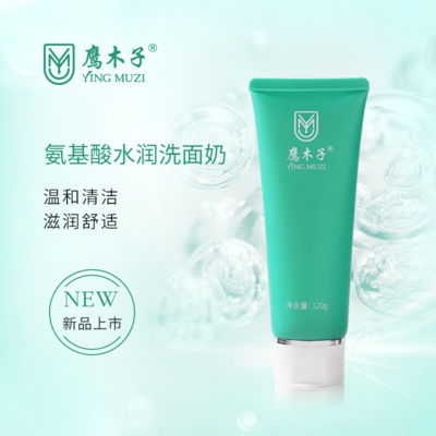 鹰木子氨基酸水润洗面奶 120g